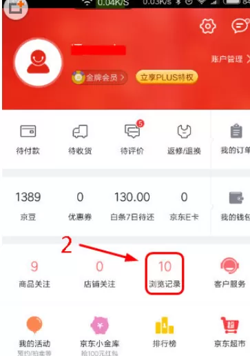 手机京东中删除浏览记录的操作方法