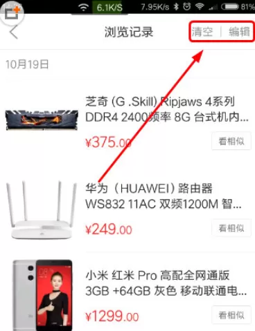 手机京东中删除浏览记录的操作方法
