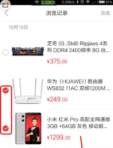 手机京东中删除浏览记录的操作方法