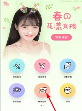 天天p图中进行换脸操作的具体操作步骤