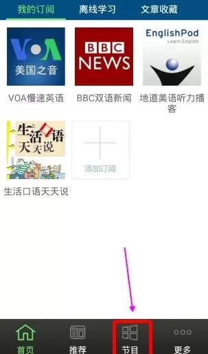 可可英语APP中学习听力的操作步骤介绍