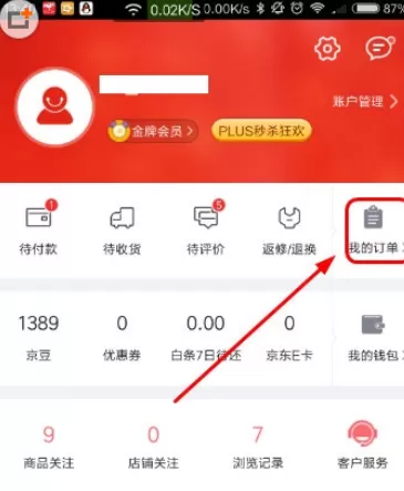手机京东APP中查询订单号的具体操作方法