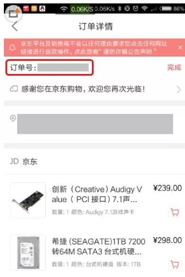 手机京东APP中查询订单号的具体操作方法