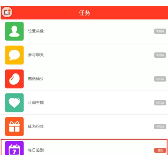 在火猫直播APP中签到的具体操作步骤