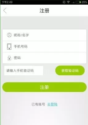 英语趣配音绑定账号的具体操作方法