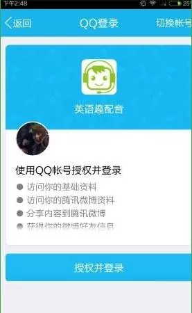 英语趣配音绑定账号的具体操作方法