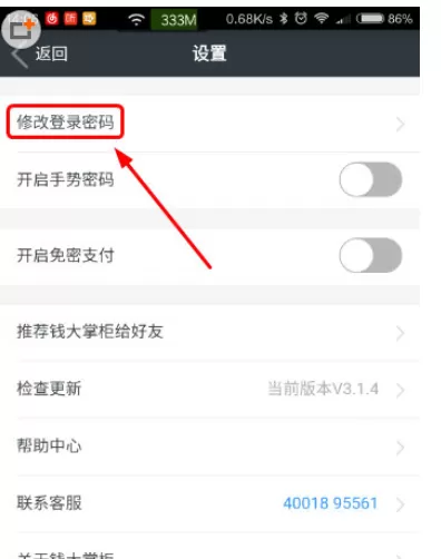 钱大掌柜APP中更改密码的操作步骤