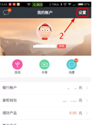 钱大掌柜中退出账号的具体操作步骤