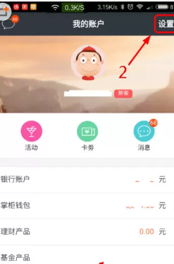 钱大掌柜APP中更改密码的操作步骤