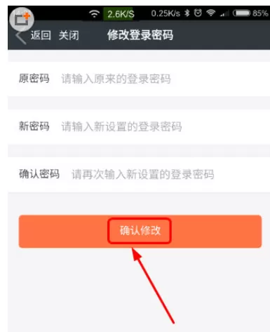 钱大掌柜APP中更改密码的操作步骤