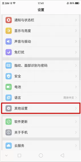 oppor15隐藏返回键的图文步骤
