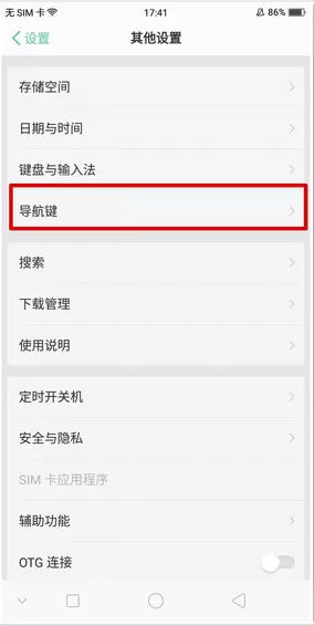 oppor15隐藏返回键的图文步骤