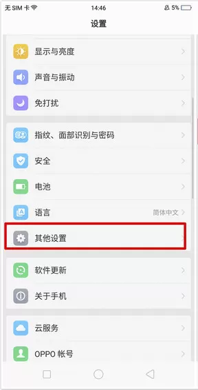 oppor15隐藏返回键的图文步骤