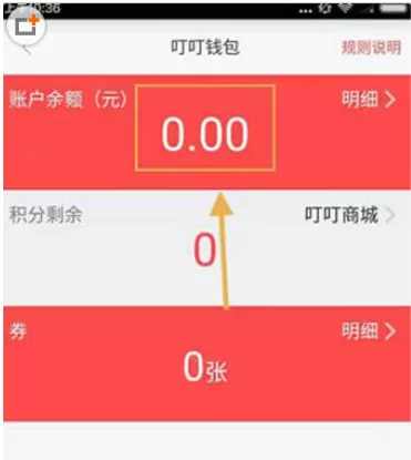 叮叮约车APP中提现的详细操作步骤介绍