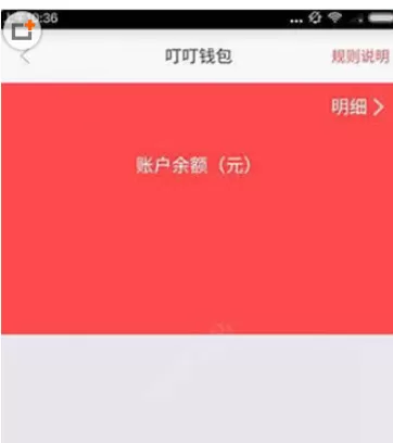 叮叮约车APP中提现的详细操作步骤介绍