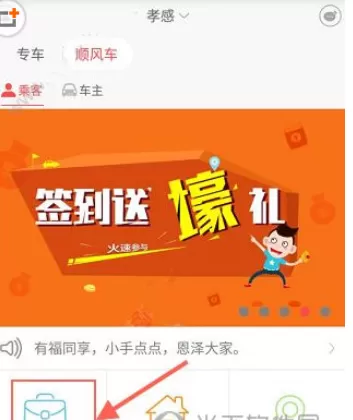 在叮叮约车中乘车的具体操作步骤