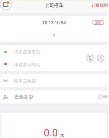 在叮叮约车中乘车的具体操作步骤