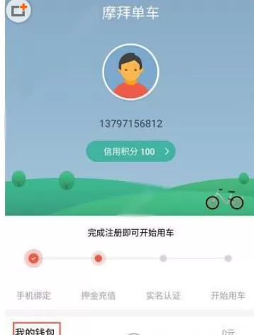 摩拜单车APP中充值押金的具体操作步骤