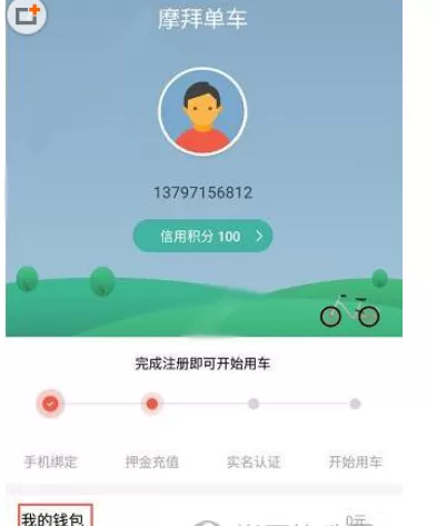 摩拜单车APP中充值车费的操作步骤介绍