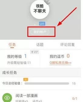 腾讯动漫中投月票的具体操作步骤