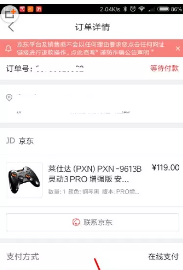手机京东中将订单取消的操作步骤