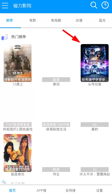 使用磁力影院下载视频的操作流程
