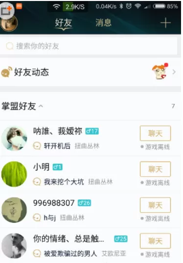 掌上英雄联盟中删除好友的具体操作方法