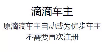优步打车中司机加盟的具体操作方法