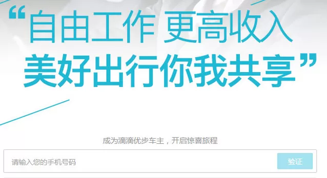 优步打车中司机加盟的具体操作方法
