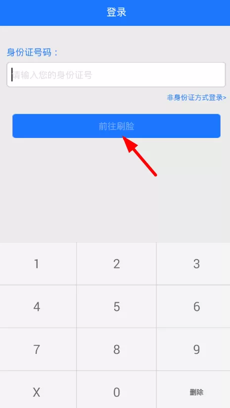 临沂智慧人社app中认证的具体操作步骤