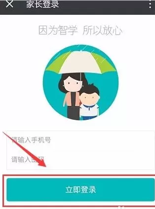 智学网app中查询分数的具体操作步骤