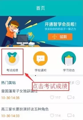 智学网app中查询分数的具体操作步骤
