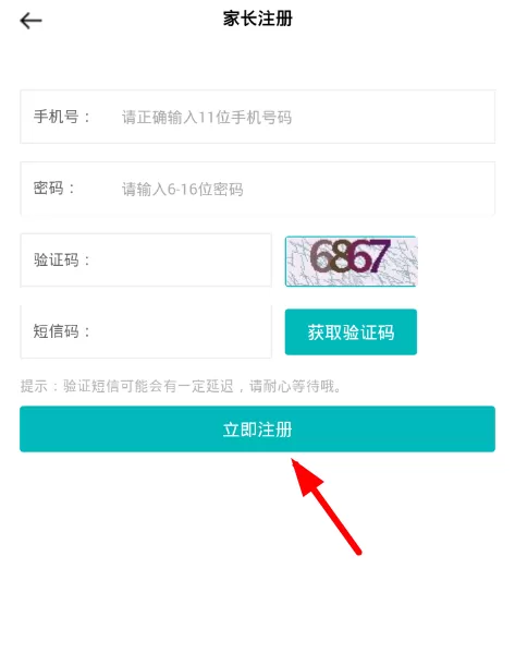 智学网登录账号的具体操作步骤