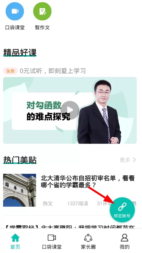 智学网登录账号的具体操作步骤