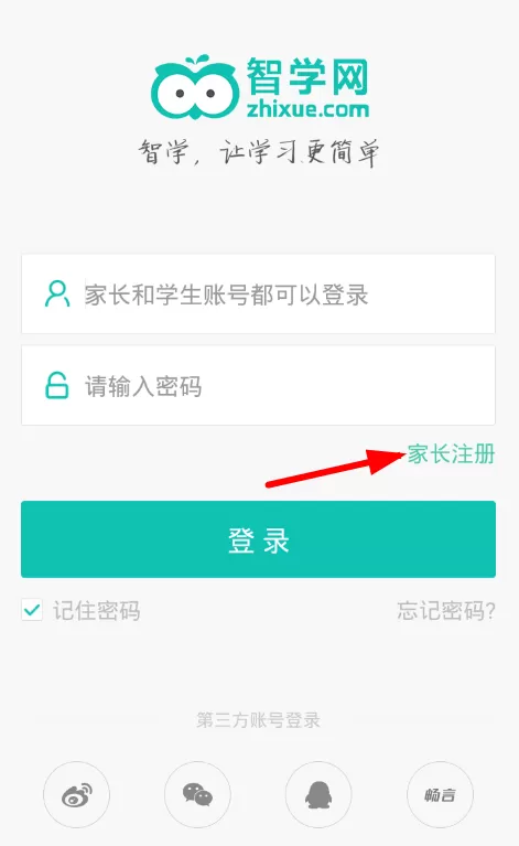 智学网app中绑定孩子的具体操作方法