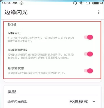 边缘闪光APP的详细使用方法介绍