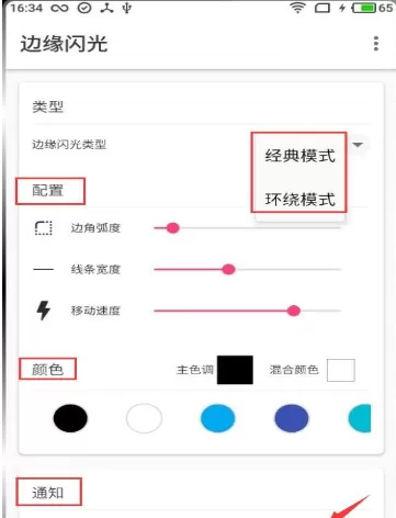 边缘闪光APP的详细使用方法介绍