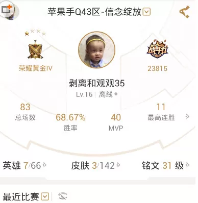 王者荣耀助手中分享战绩的具体操作步骤