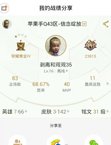 王者荣耀助手中分享战绩的具体操作步骤