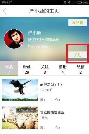 英语趣配音中关注他人的具体操作方法