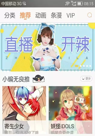 腾讯动漫APP中观看直播的具体操作方法