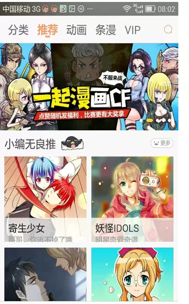 腾讯动漫APP中观看直播的具体操作方法