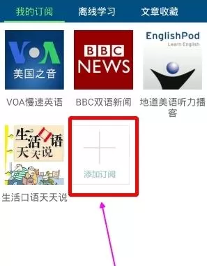 可可英语APP中添加订阅的具体操作方法