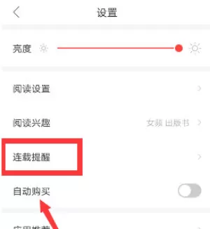 搜狗阅读中将连载提醒开启的具体操作步骤