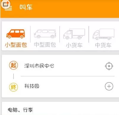 货拉拉APP中叫车的具体操作方法