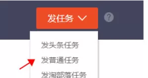 阿里V任务中发布任务的具体操作发方法
