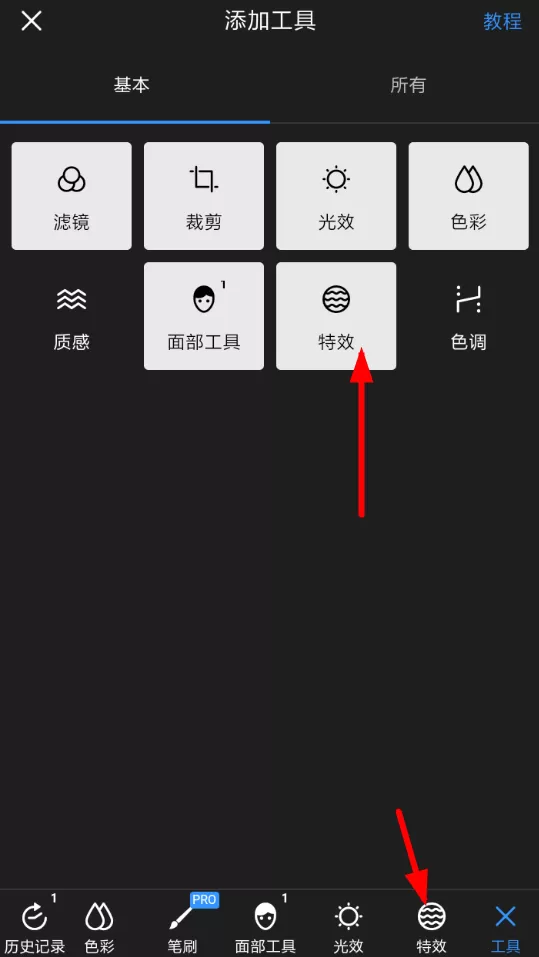 泼辣修图做出重影效果的操作过程