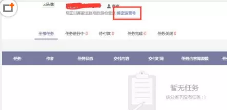 阿里V任务绑定账号的具体操作方法
