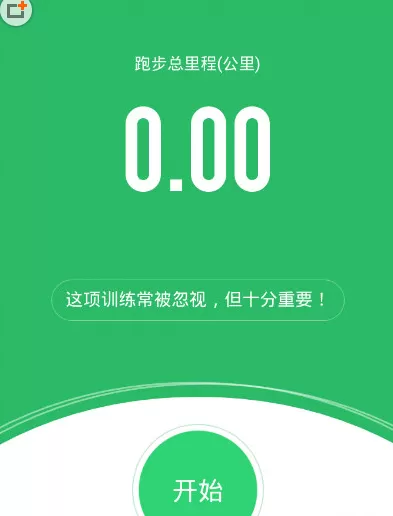 咕咚运动分享到微信的具体操作步骤