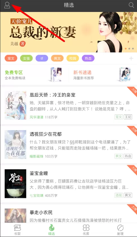 梧桐阅读退出登录的操作流程